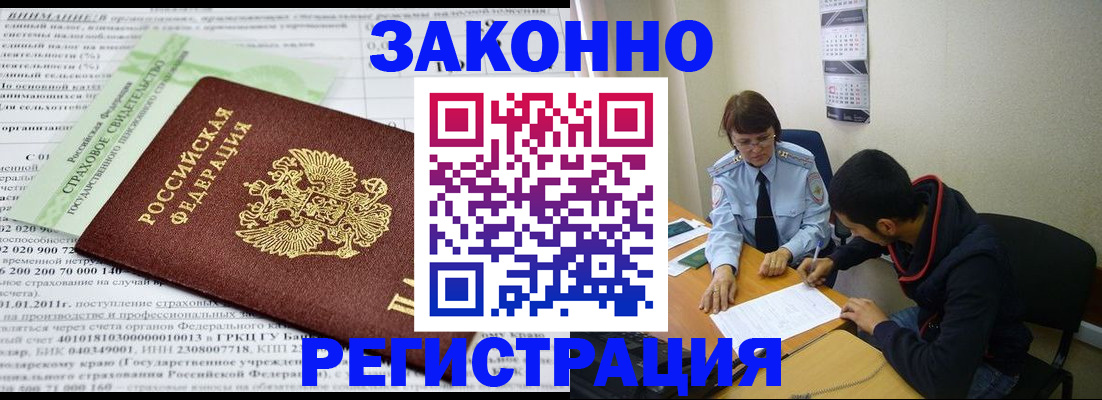 временная регистрация купить в Пензенской области