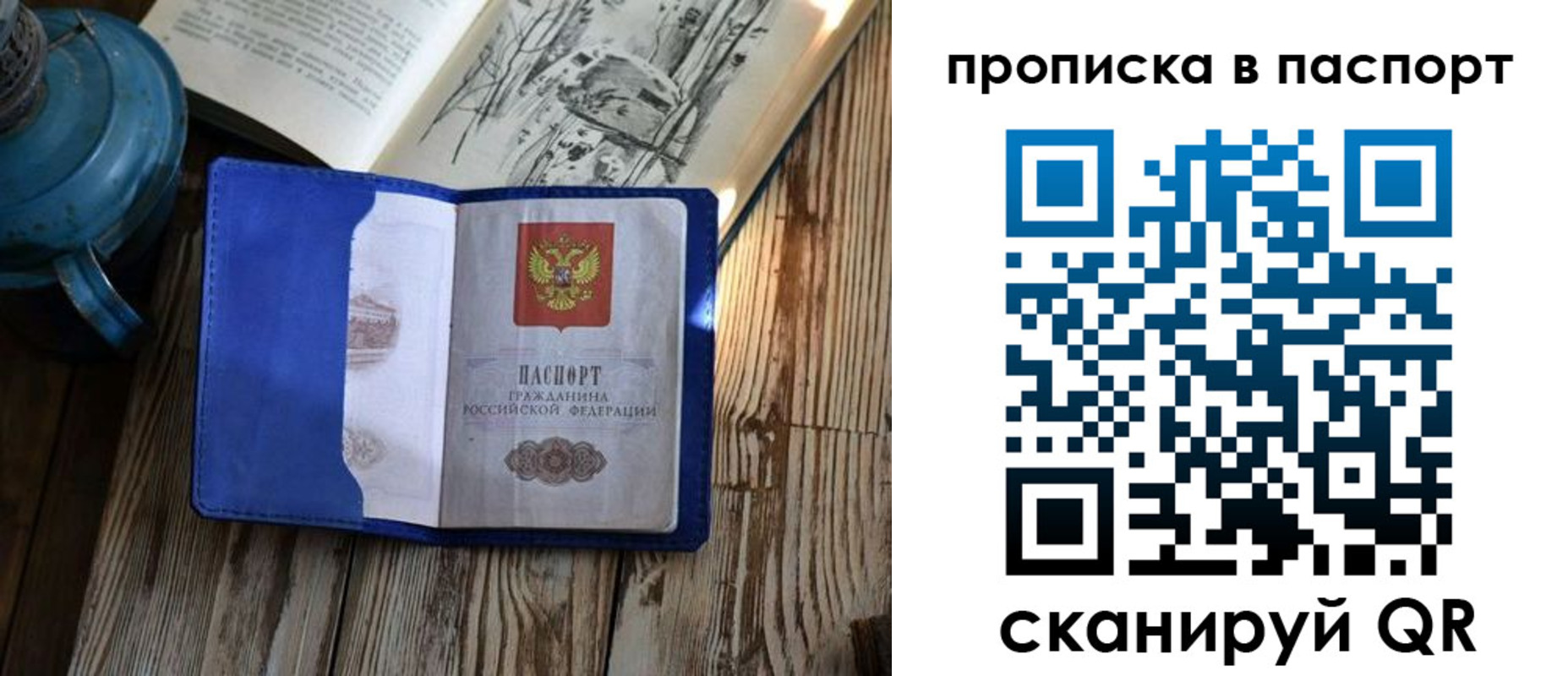 временная регистрация купить в Пензенской области