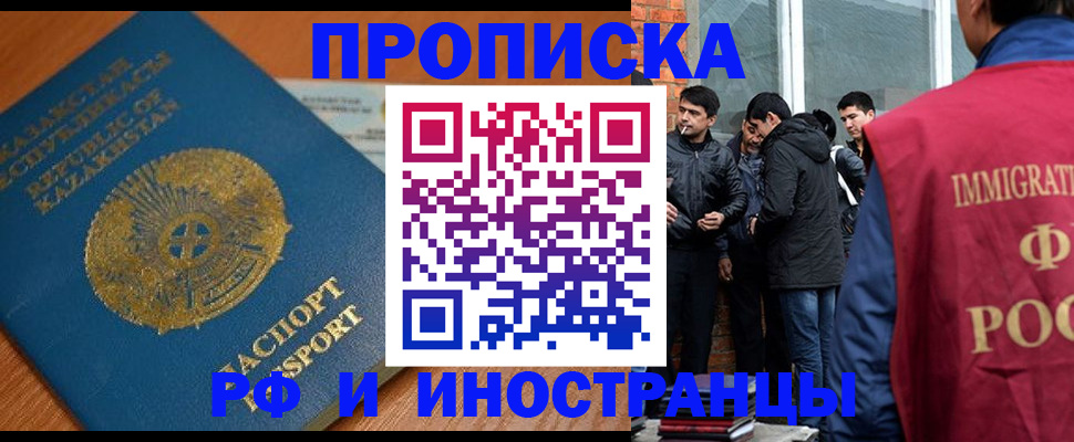 купить прописку в Пензенской области