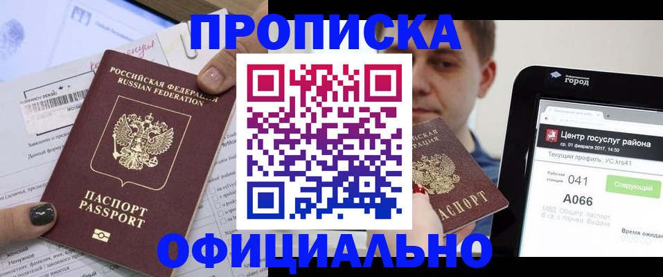 временная прописка в Пензенской области