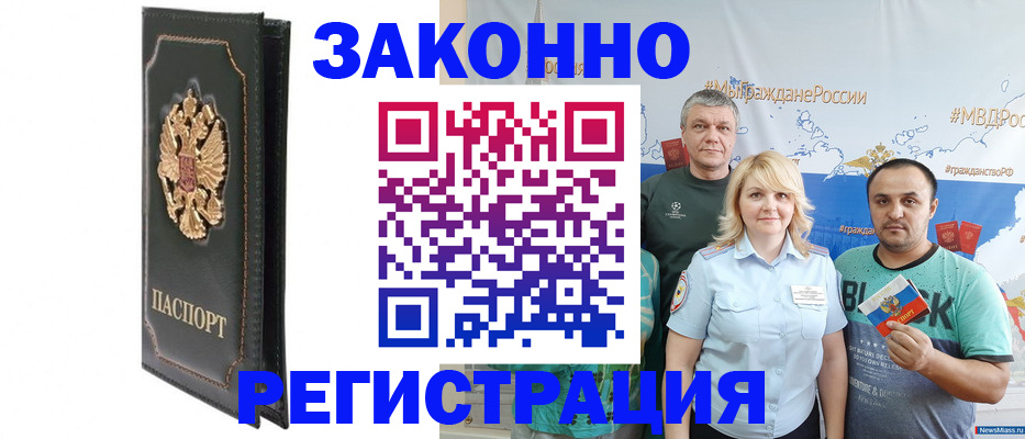 прописка законно в Пензенской области